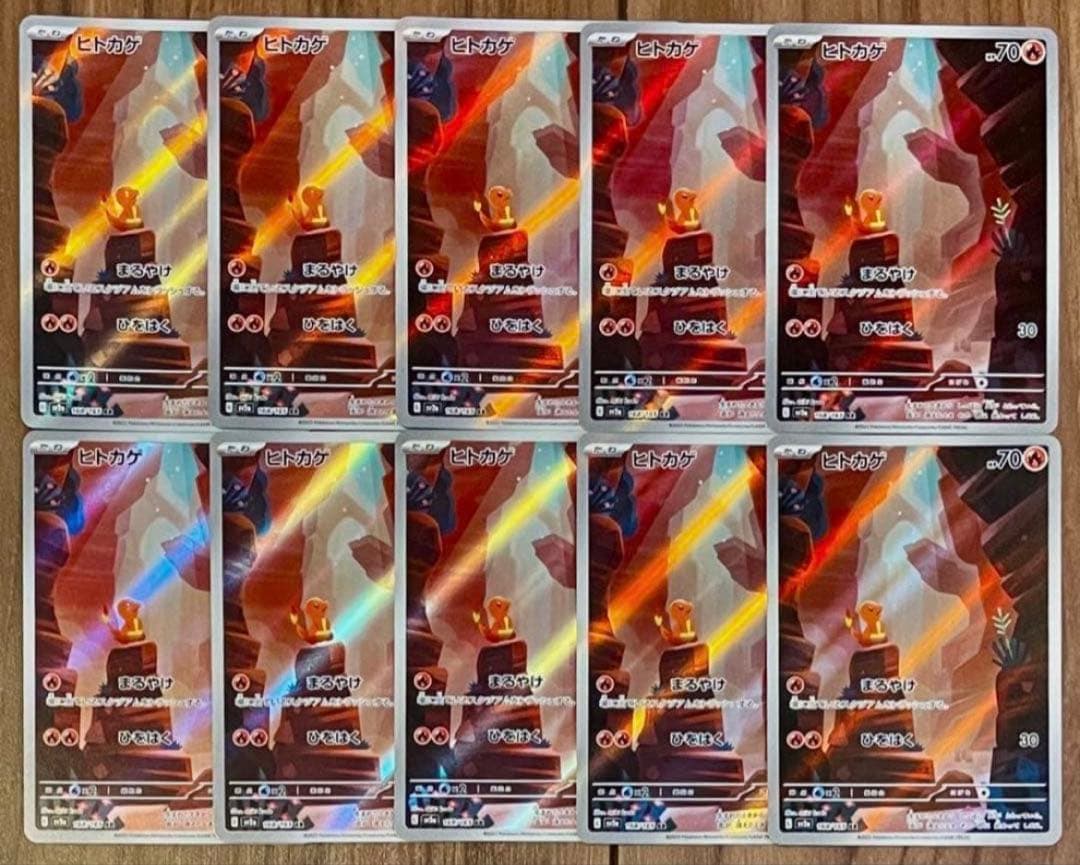 ポケモンカード ヒトカゲ AR 168/165 10枚セット まとめ売り