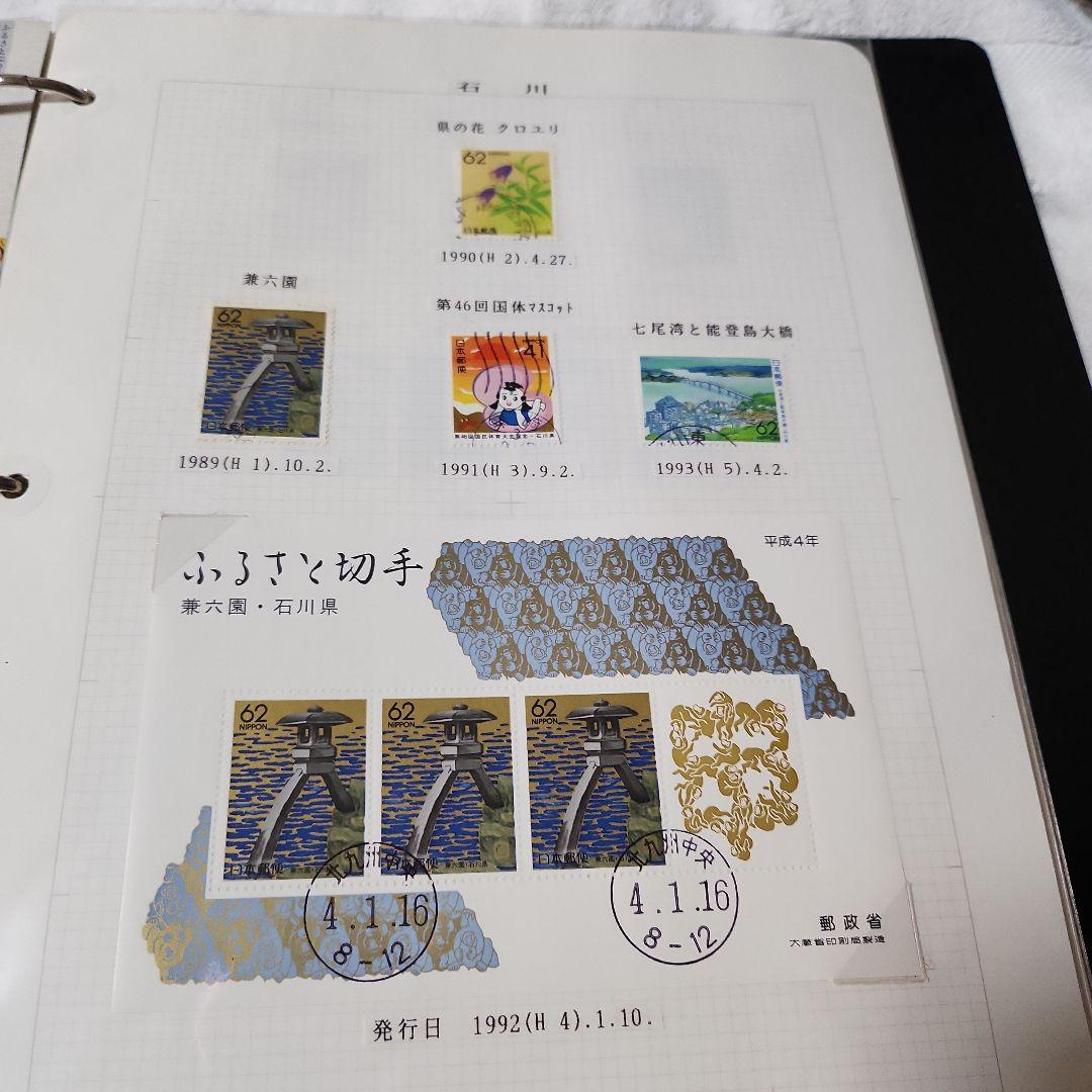 ふるさと　日本使用済み切手　四冊