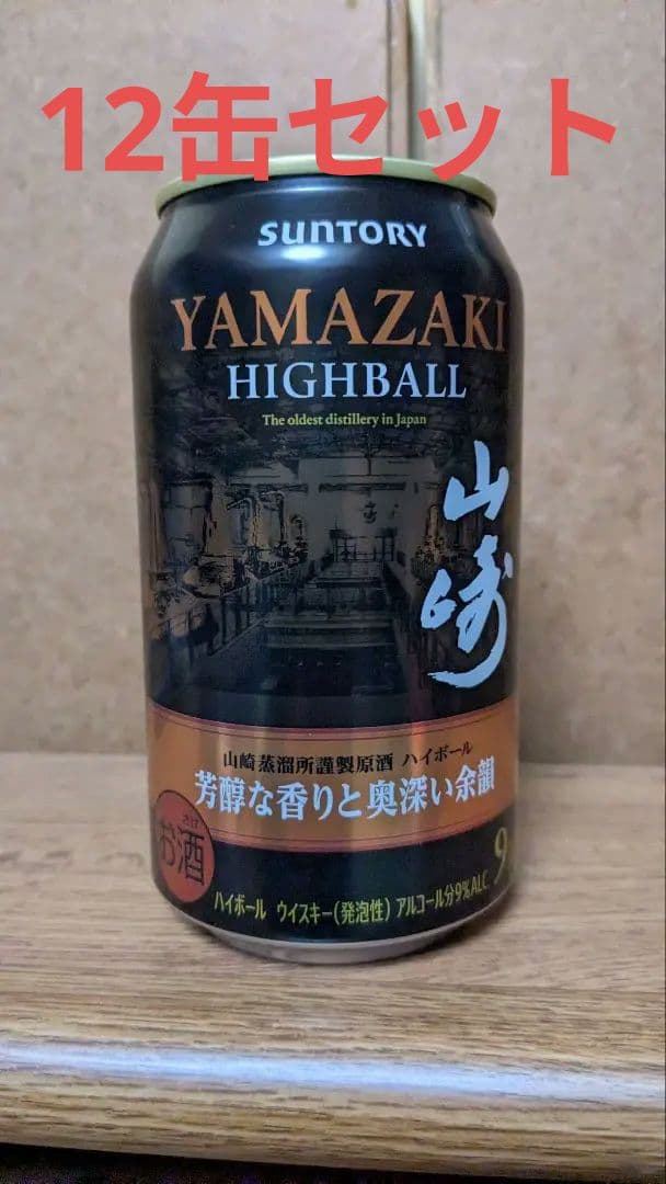 山崎　ハイボール缶 12本入り