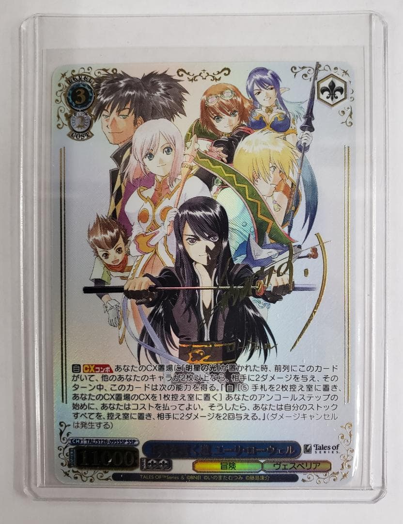 ヴァイスシュヴァルツ 正義を貫く道 ユーリ・ローウェル SSP WS