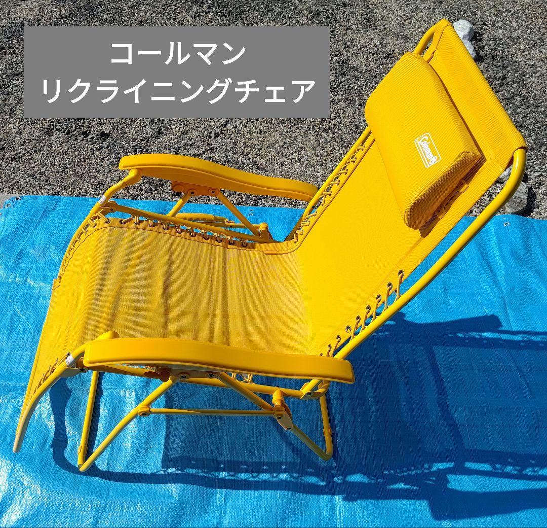 Coleman コールマン 椅子 インフィニティイエロー リクライニングチェア