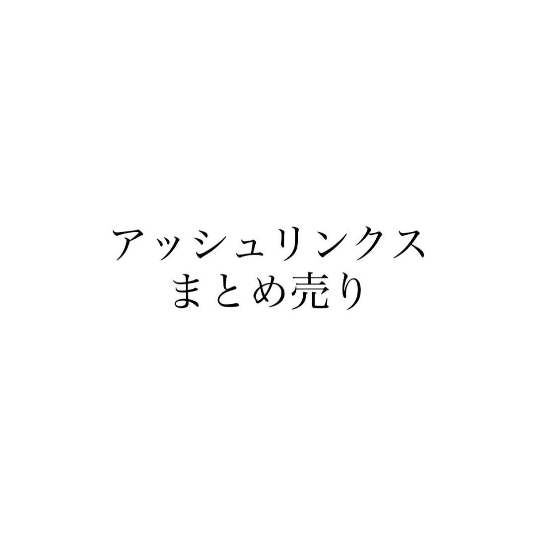 BANANAFISH　アッシュリンクス　まとめ売り