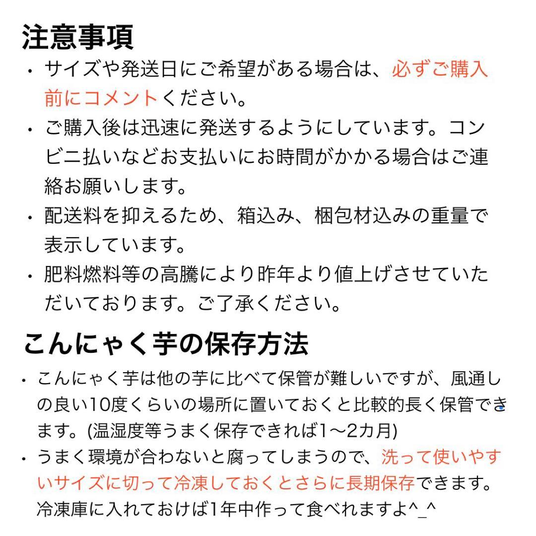 【群馬県産】こんにゃく芋　箱込み15kg以内　手作りこんにゃく用【中サイズ】