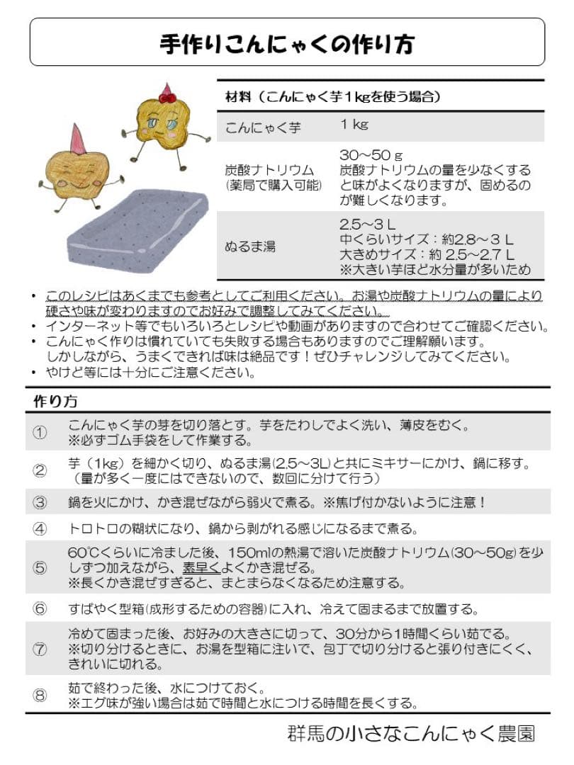 【群馬県産】こんにゃく芋　箱込み15kg以内　手作りこんにゃく用【中サイズ】