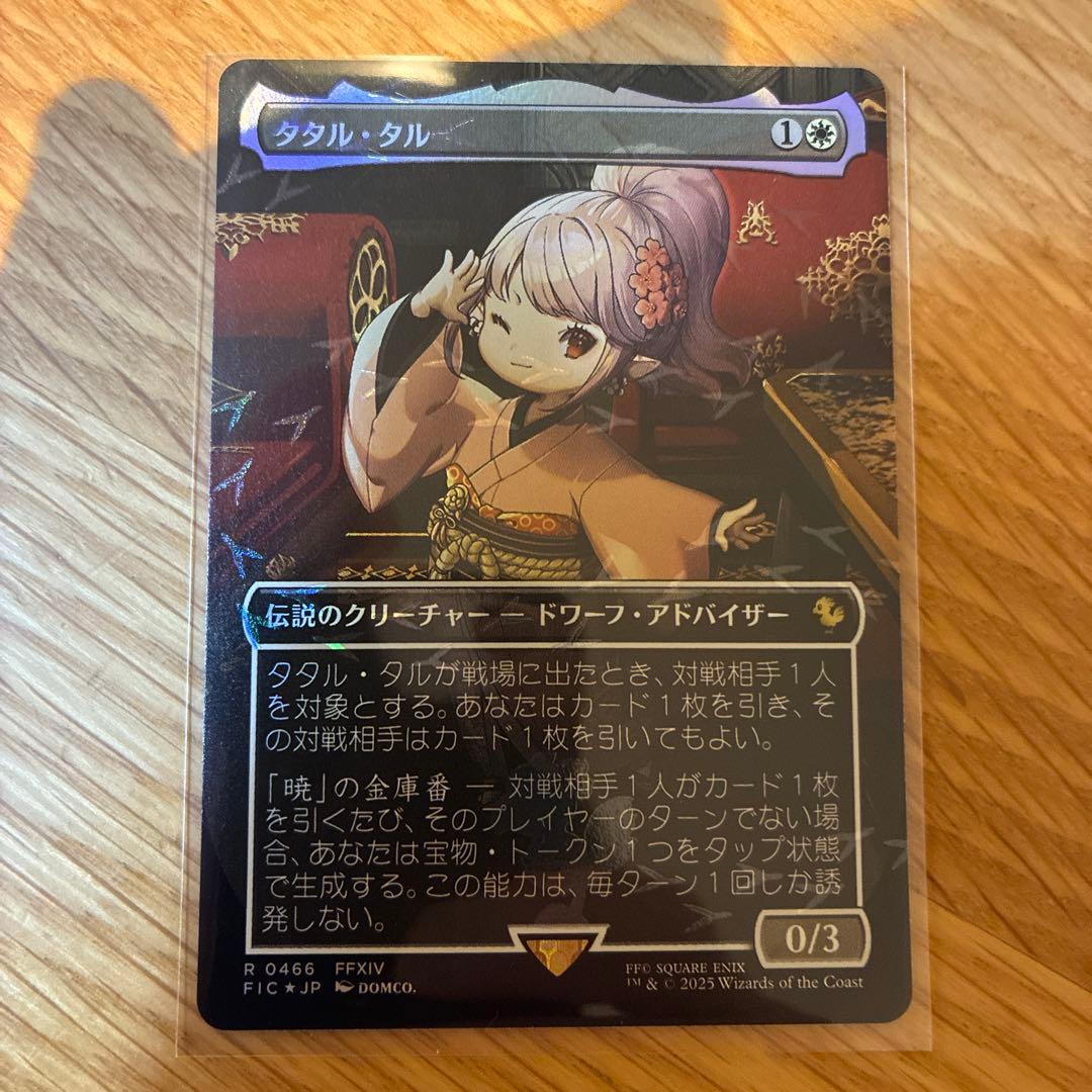 チョコボトラックfoil　タタル・タル　ff mtg チョコボ