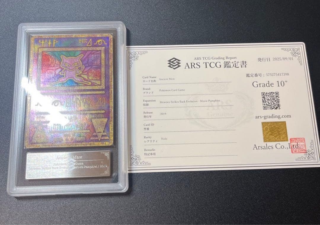 ARS10+ ポケモンカード 古代ミュウ 2019 プロモカード 鑑定