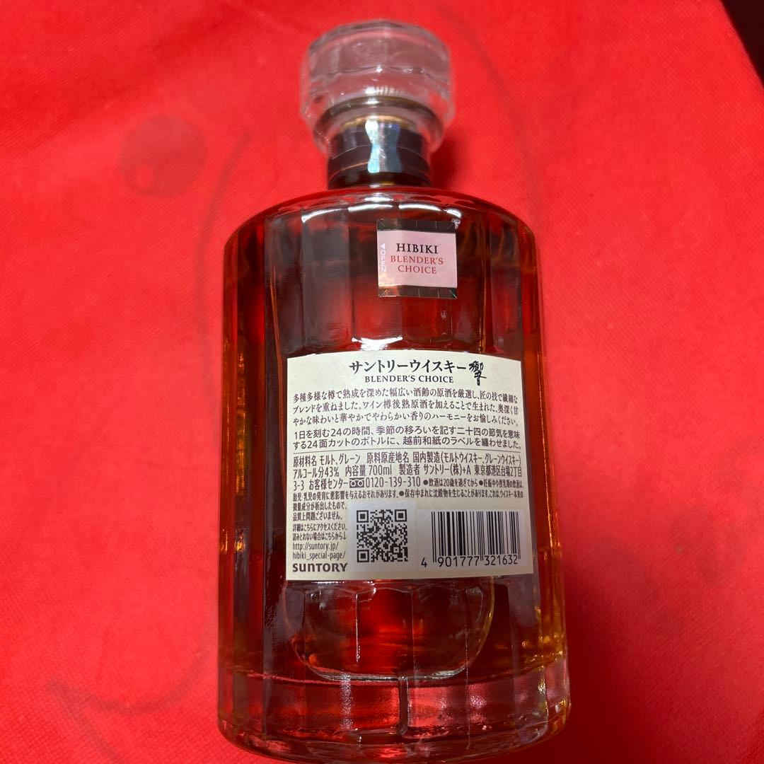 限定値下★ 響 ブレンダーズチョイス ウイスキー