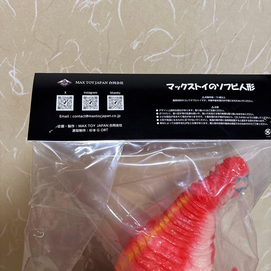 マックストイ　パワードレッドキング　蓄光カラー　ソフビ　日本未発売