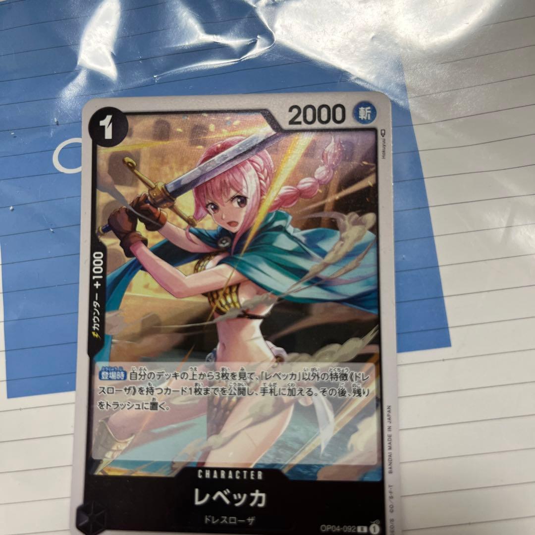 レベッカ