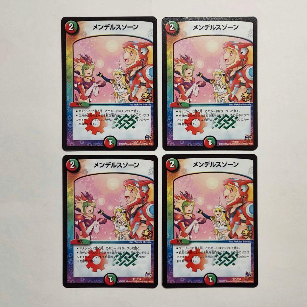 デュエマ デュエルマスターズ メンデルスゾーン プロモ