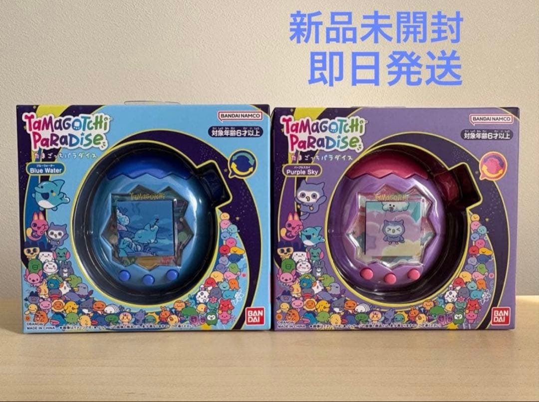 【新品未開封】たまごっちパラダイス　ブルー＆パープル　2種セット