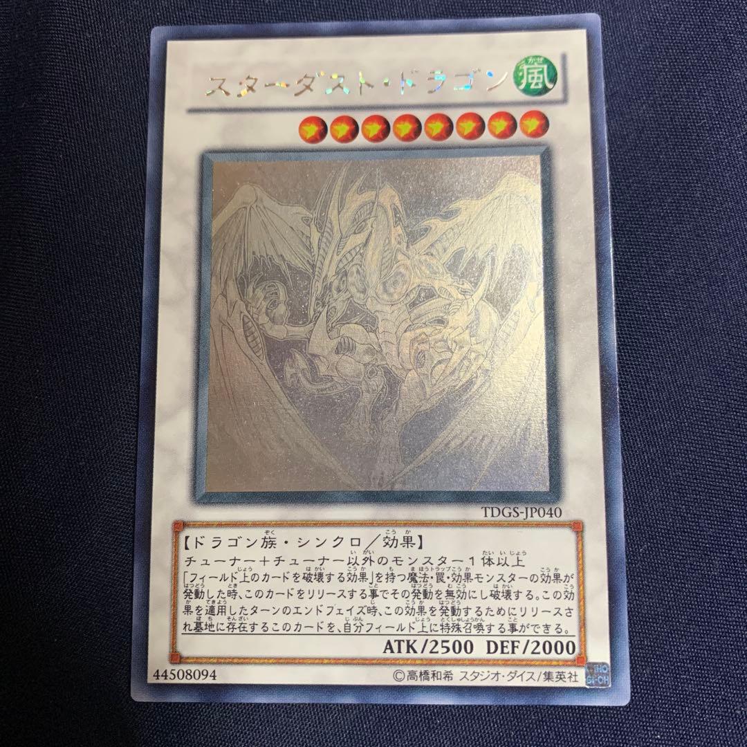 遊戯王　スターダストドラゴン ホロ ホログラフィック