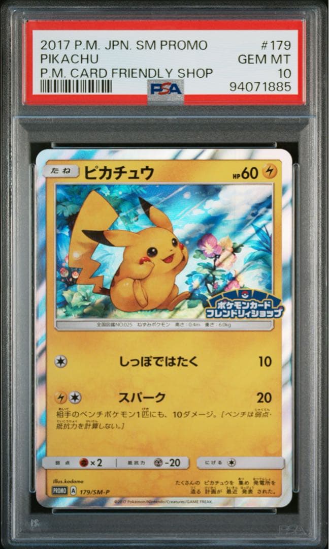 【貴重PSA10】ピカチュウ: プロモ[SM-P 179](プロモーションカード