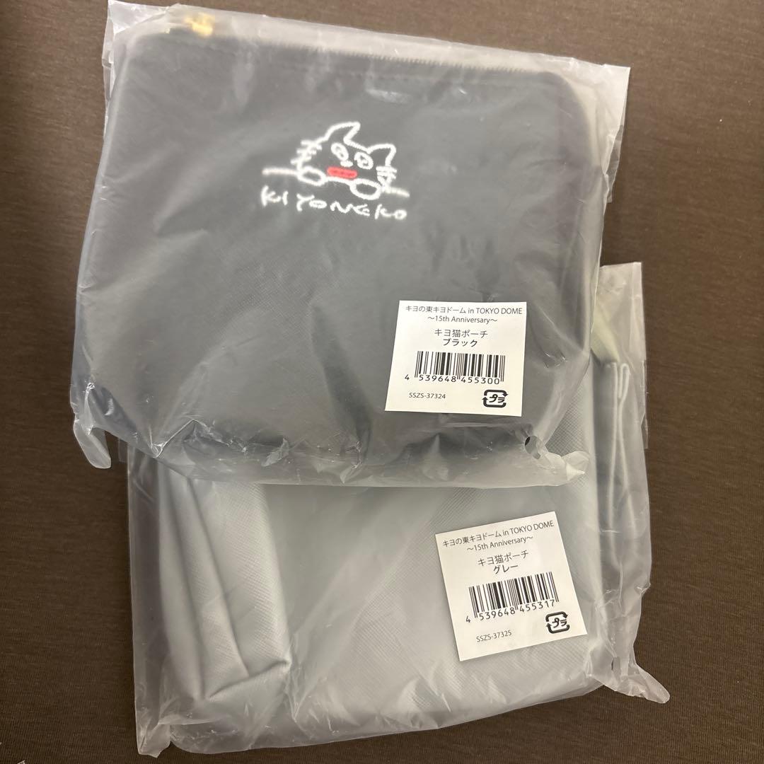 キヨ　グッズ　まとめ売り