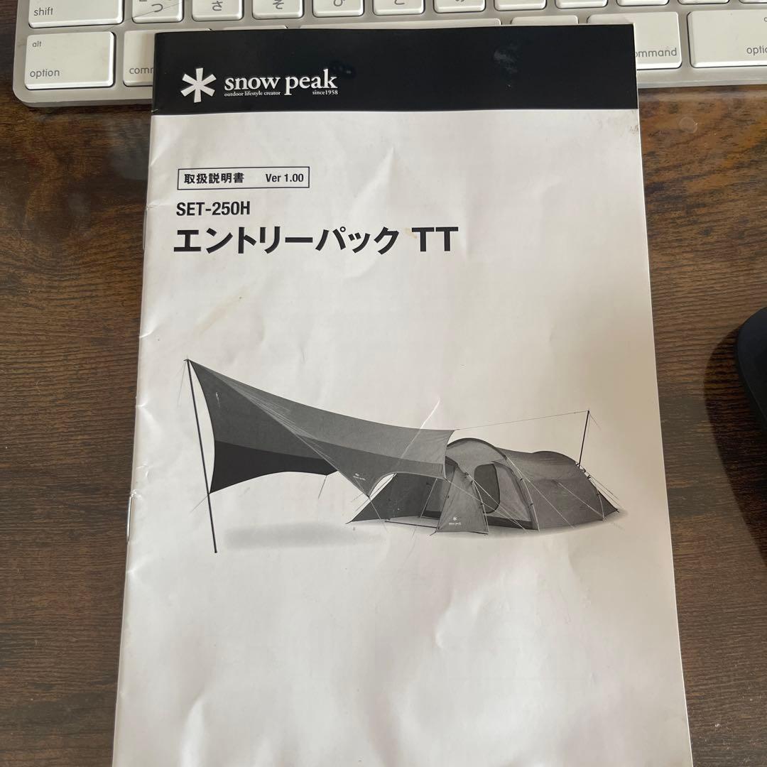  Peak エントリーパックTT SET-250H テント、タープ　手渡