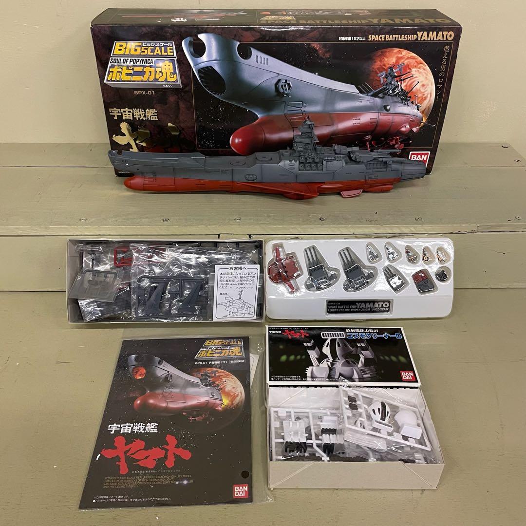 FME015 ポピニカ魂 BPX-01 宇宙戦艦ヤマト