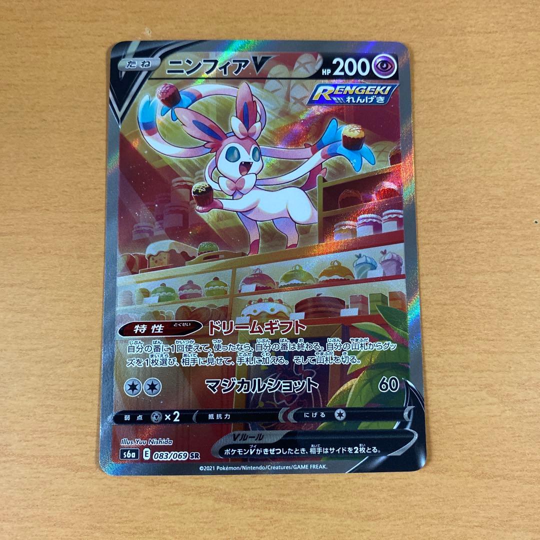 ポケカ　ニンフィアV SR SA 美品　イーブイヒーローズ