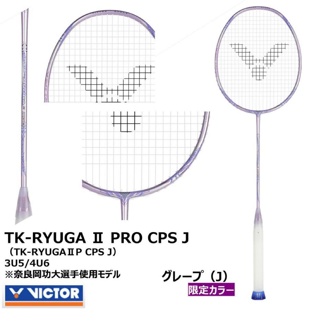 スラスターリューガ2プロ　CPS限定　4u6