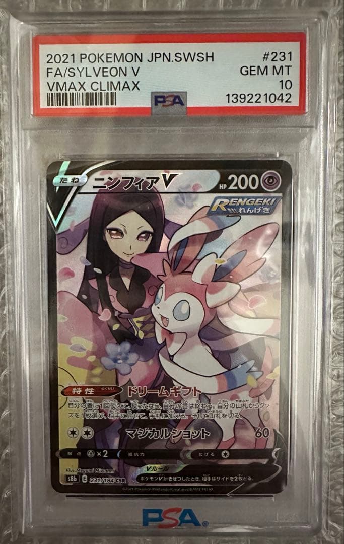 【PSA10】ニンフィアV CSR