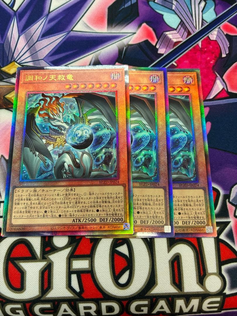 遊戯王 調和ノ天救竜 レリーフ②