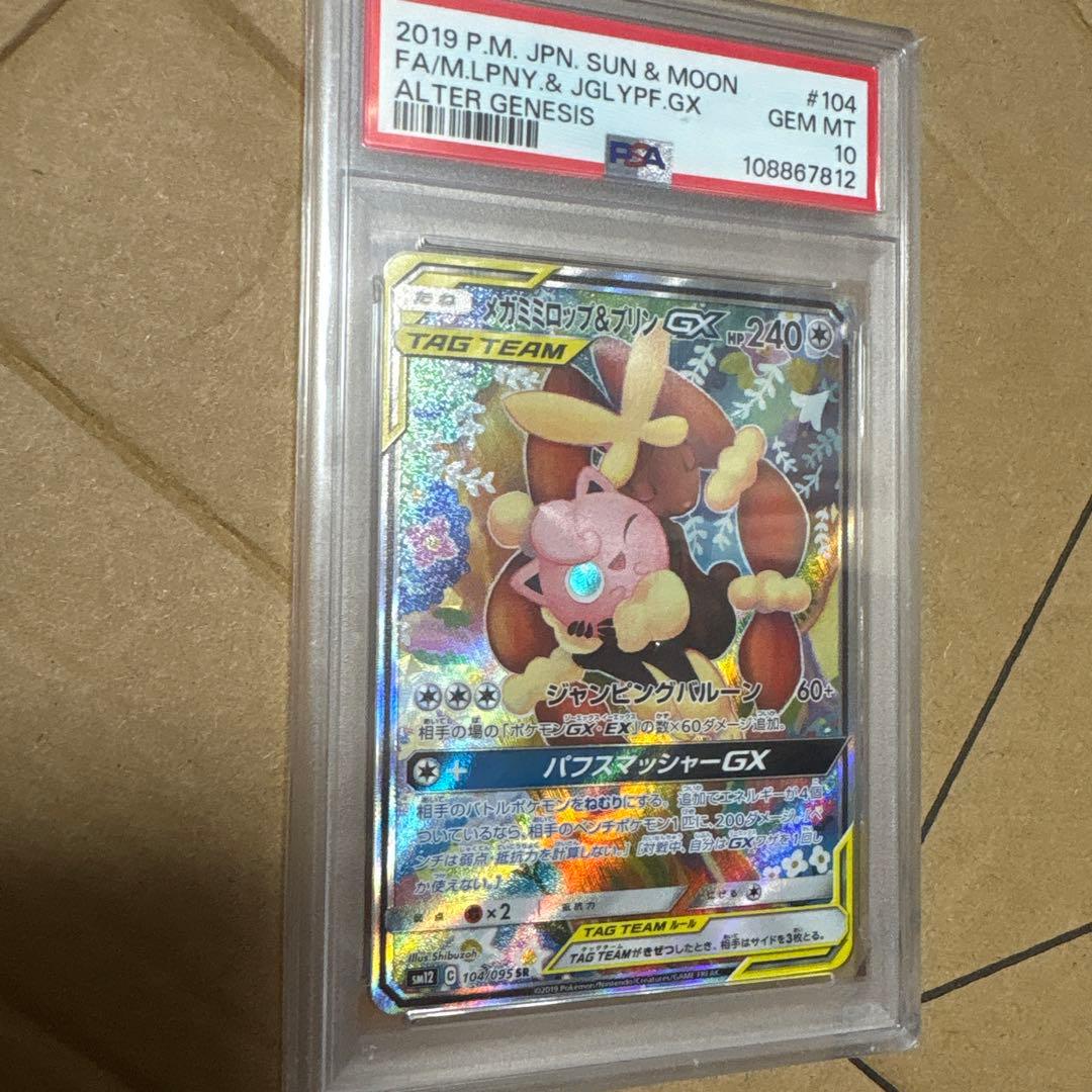 メガミミロップ&プリンGX sr