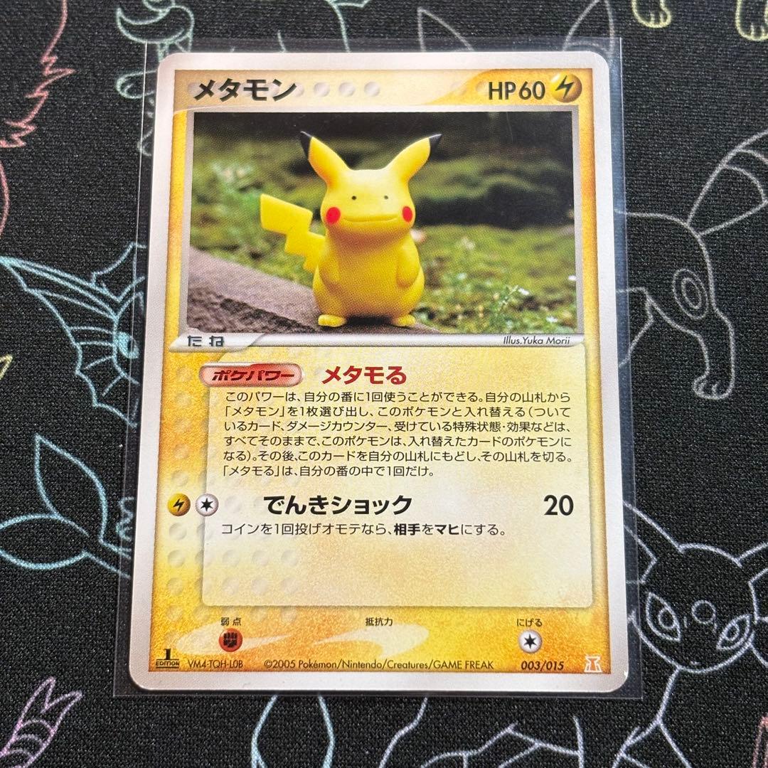 【即購入可・即発送】メタモン ピカチュウ メタモる
