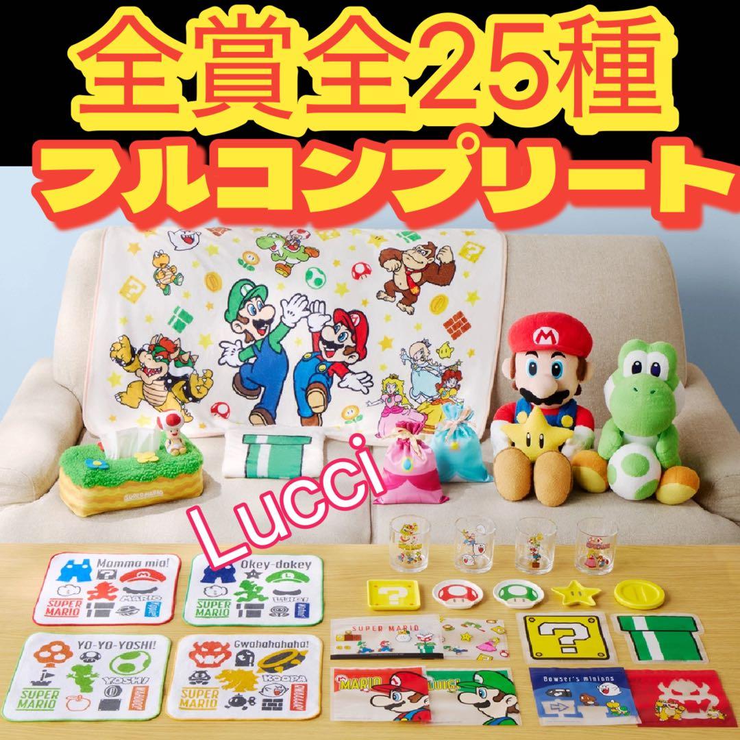 【新品】一番くじ スーパーマリオ　全25種フルコンプリート