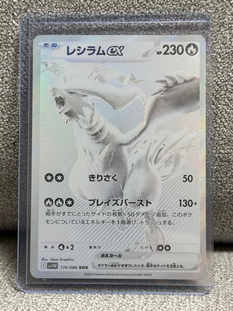 レシラムEX BWR ポケモンカード
