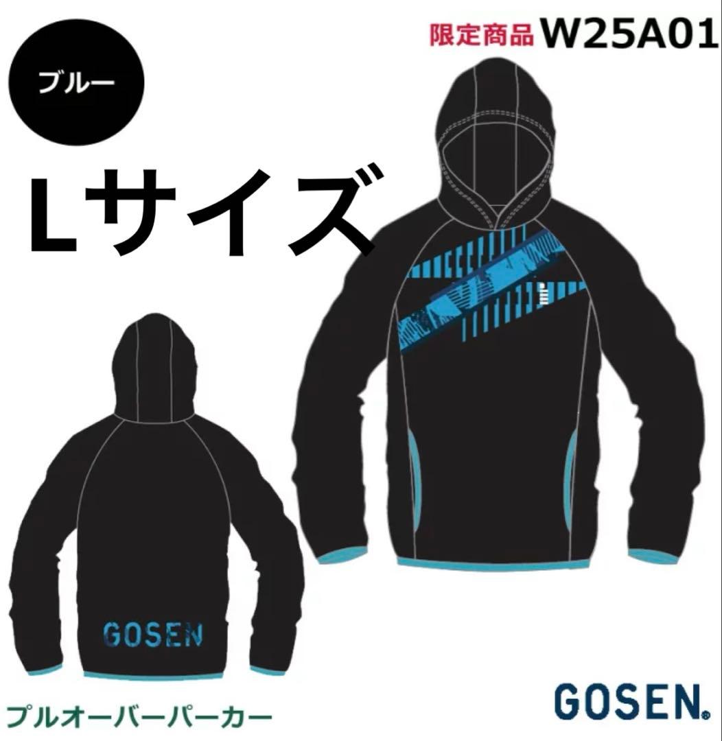 限定　新品未使用ゴーセン　パーカー　Lサイズ