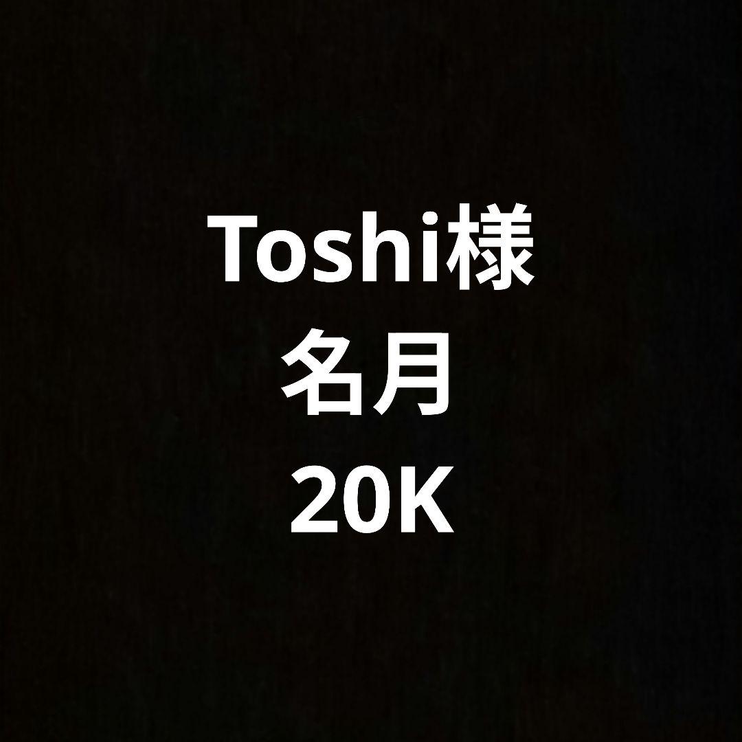Toshi様 青森県産 減農薬 加工用りんご「名月」梱包込み約20キロ