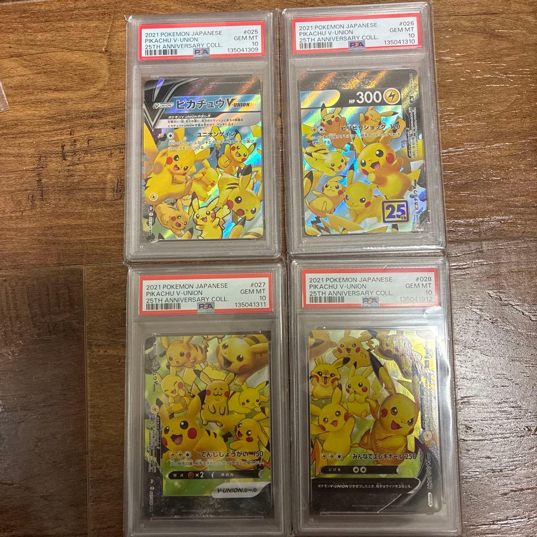 PSA10 4連番 ピカチュウVUNION RRR 25周年