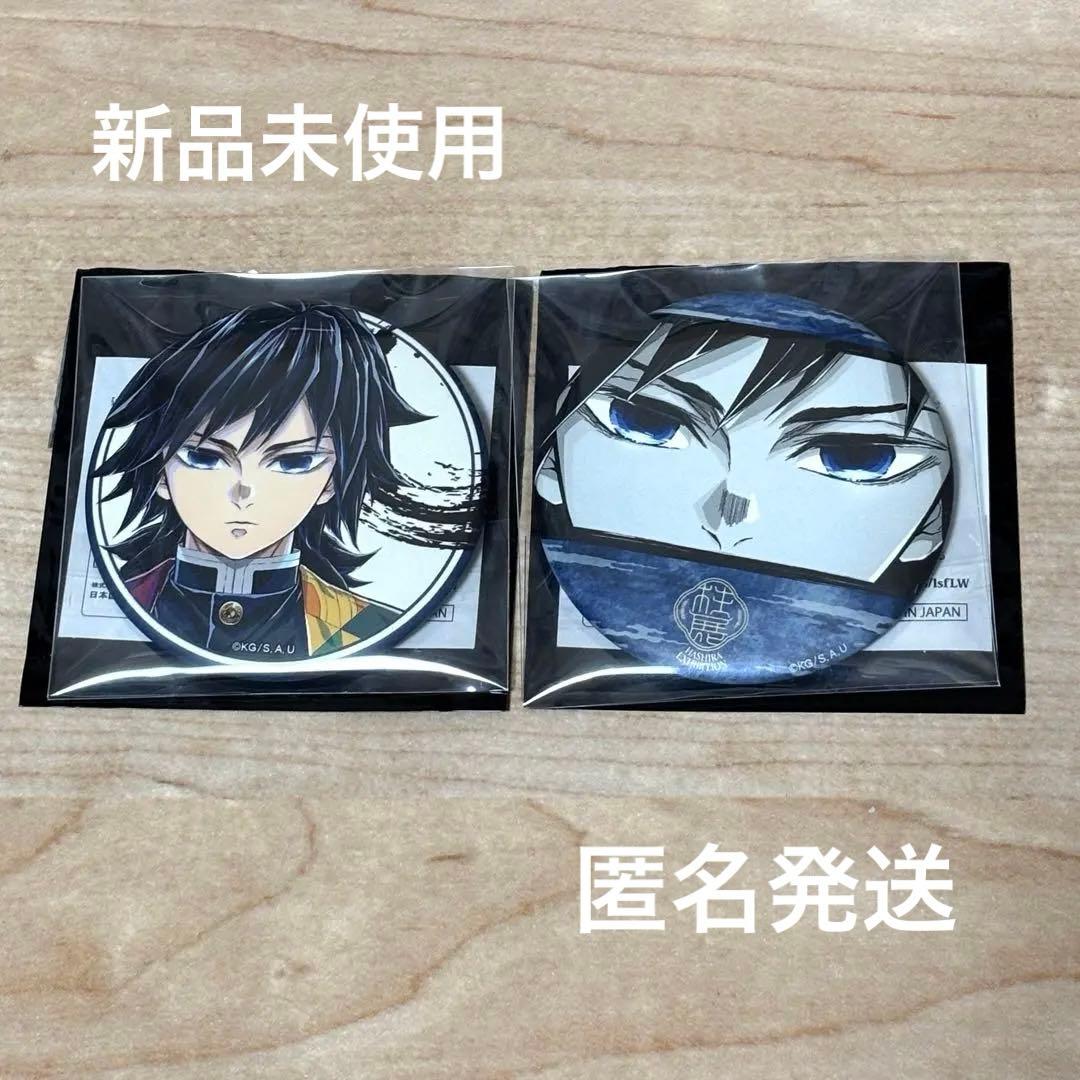 鬼滅の刃 柱展 冨岡義勇 ランダムマット 缶バッジ セット