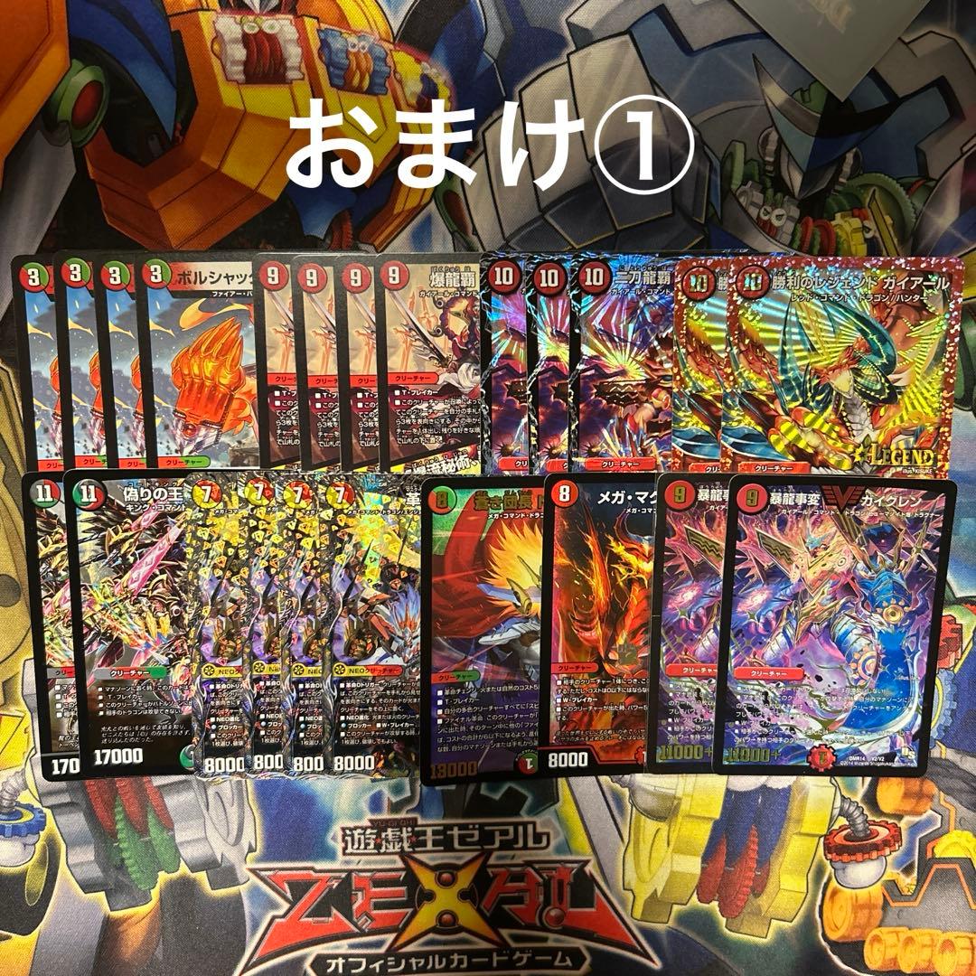 【初期版多数】モルトNEXT デッキ　超次元、おまけ付き【デュエルマスターズ】
