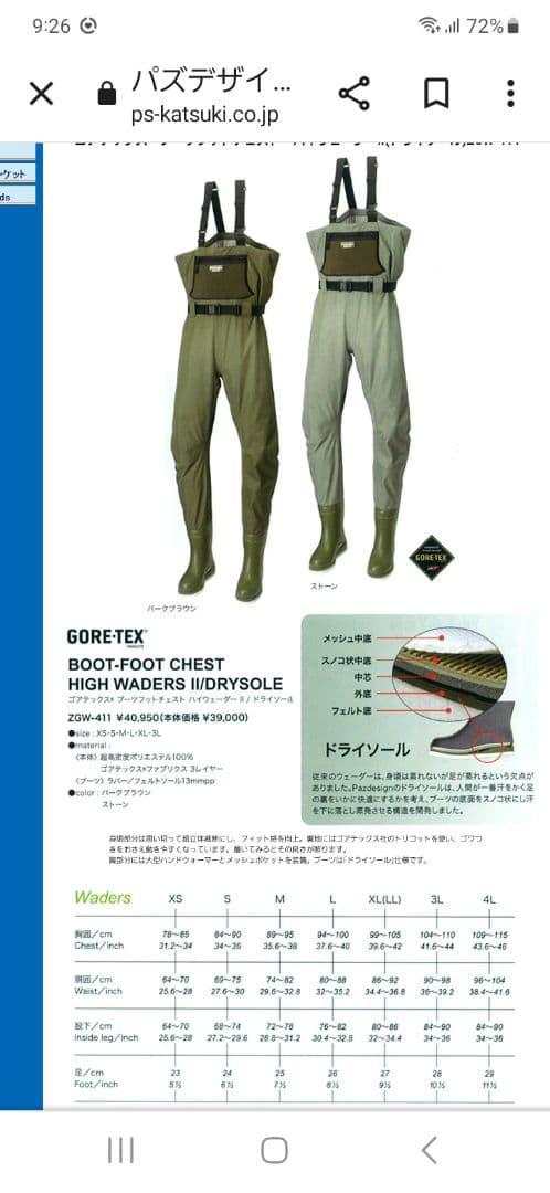 PAZゴアテックス　ブーツフットウェーダー