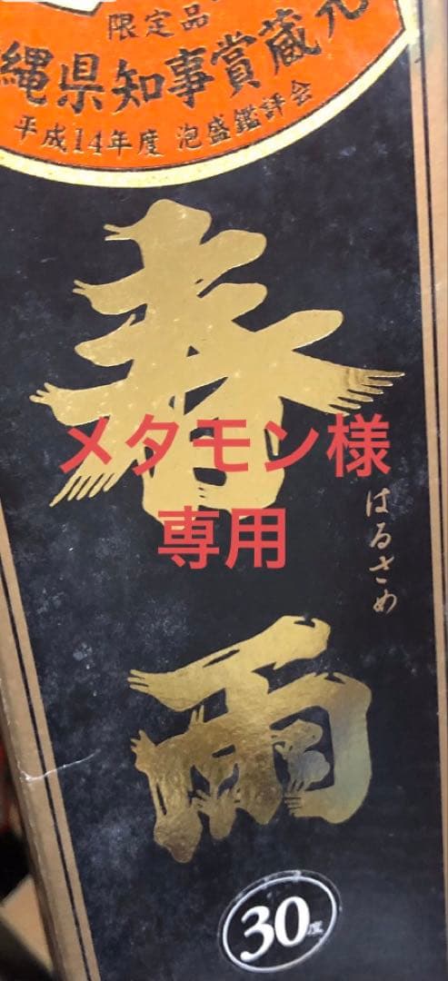 春雨