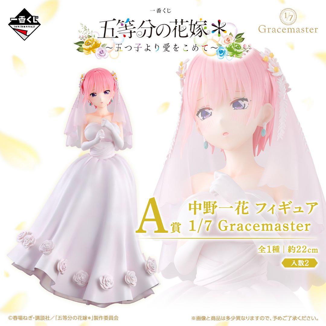 【未開封】五等分の花嫁　一番くじ　五つ子より愛をこめて