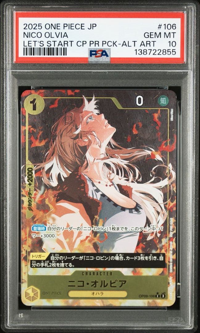 ワンピース　ニコ　オルビア　PSA10