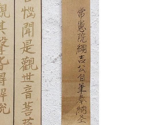 【真跡】★徳川綱吉 常憲院綱吉 奉納経白地金泥経 ★検） 徳川家光 空海 最澄