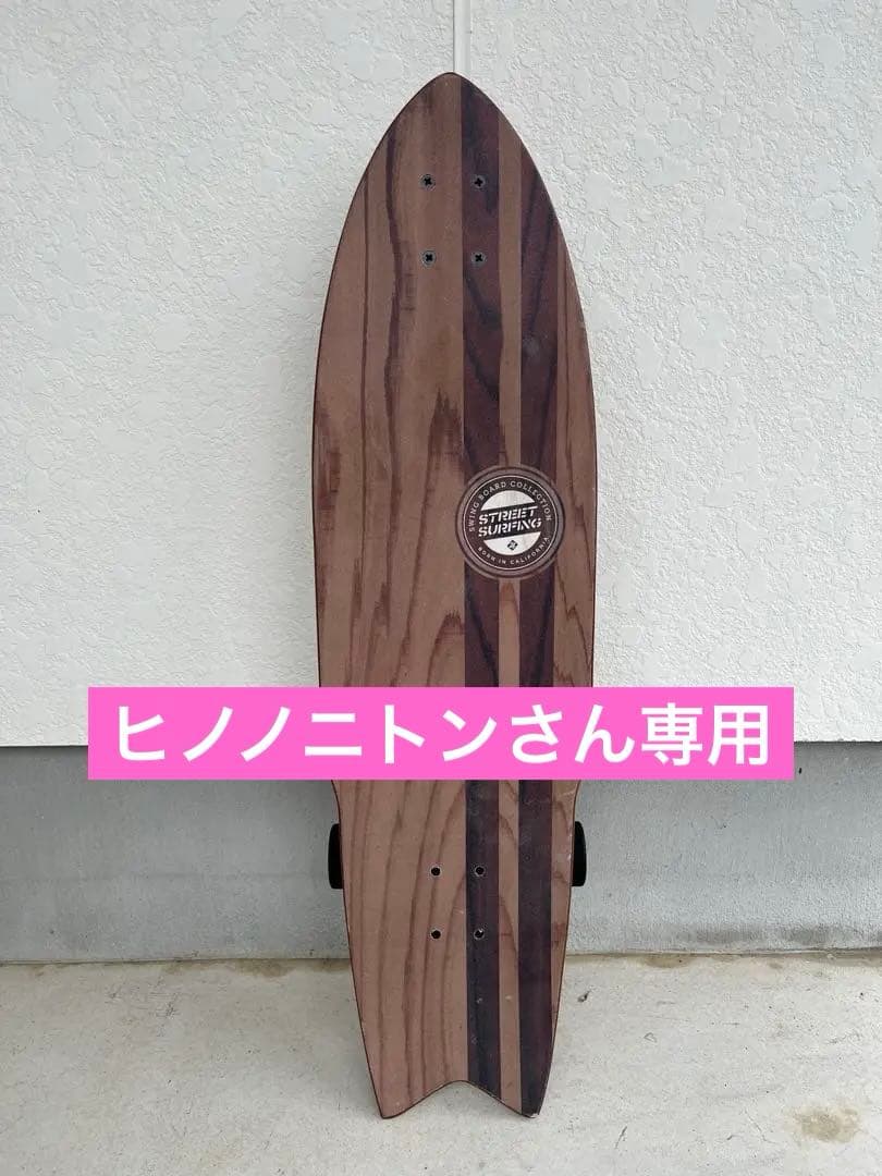 SWING BOARD 36インチ LEGENDモデル（ストリートサーフィン）