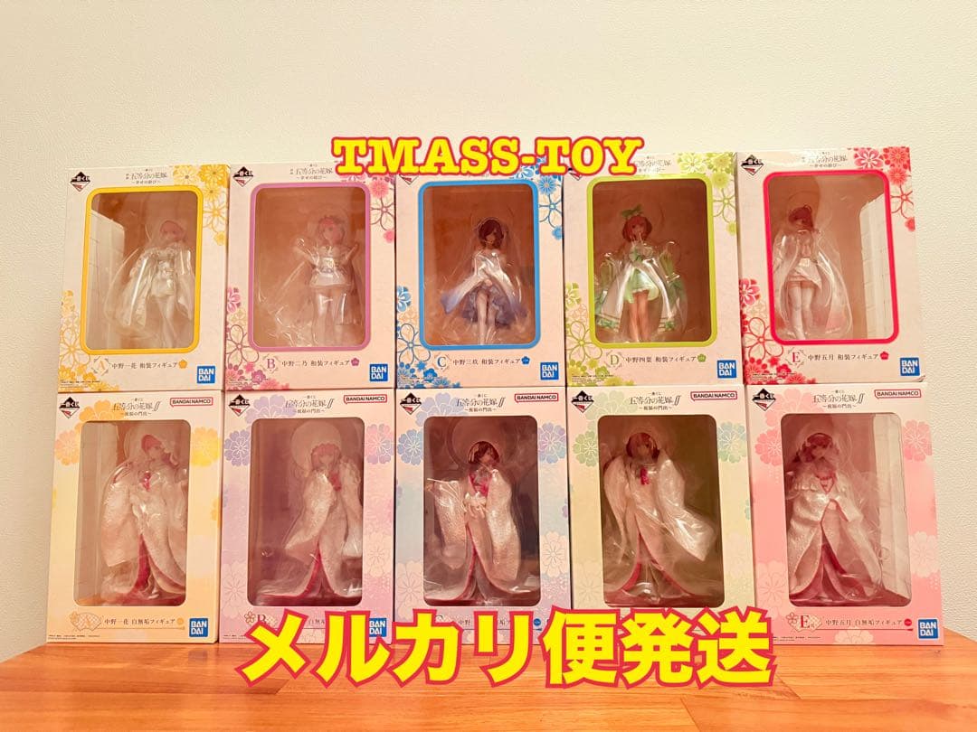 【一番くじ】五等分の花嫁　フィギュア　セット