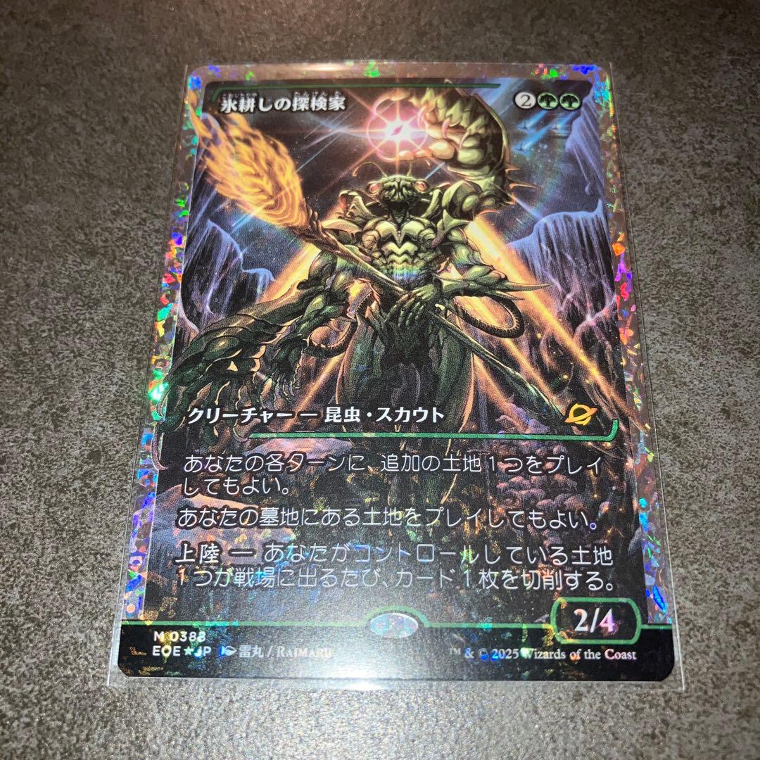 氷耕しの探検家　フラクチャーfoil 1枚　日本語　MTG