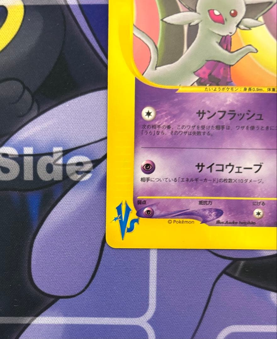 ポケモンカードe ナツメのエーフィ　ナツメのネイティオ　vs