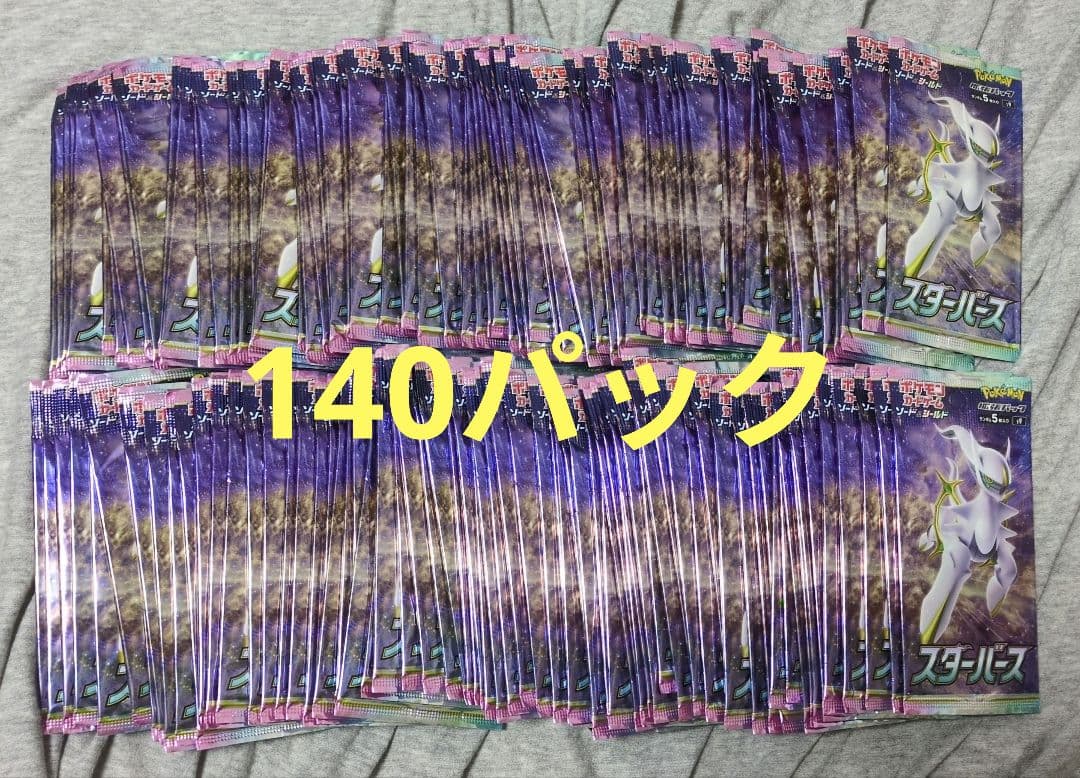 サーチ済み スターバース 140パックまとめ売り
