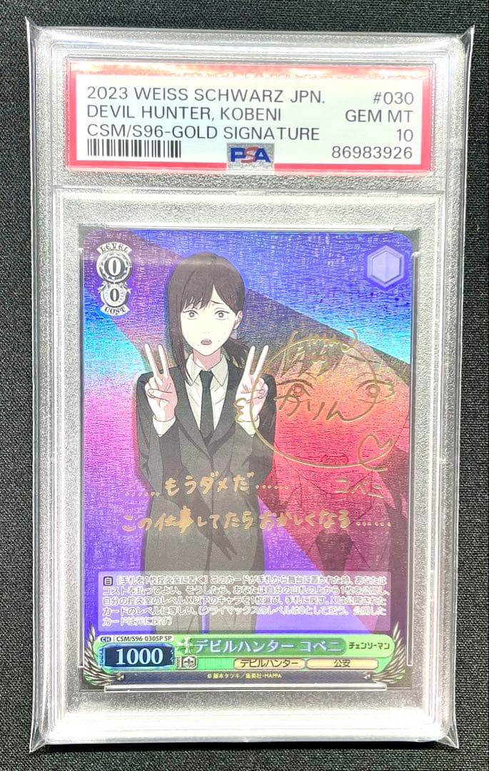 PSA10 デビルハンター コベニ サイン ヴァイスシュヴァルツ チェンソーマン