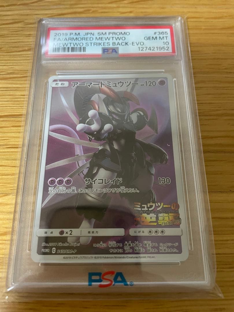 【PSA10】 アーマードミュウツー 365/SV-P プロモ