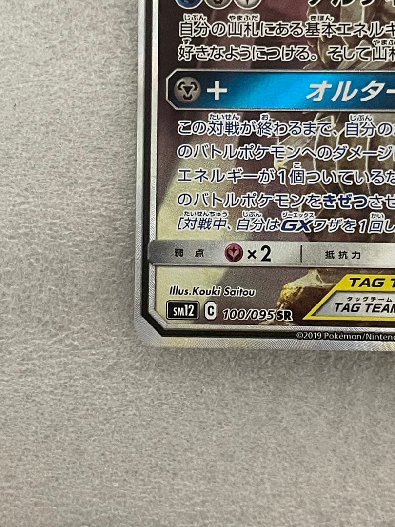 アルセウス&ディアルガ&パルキアGX SA