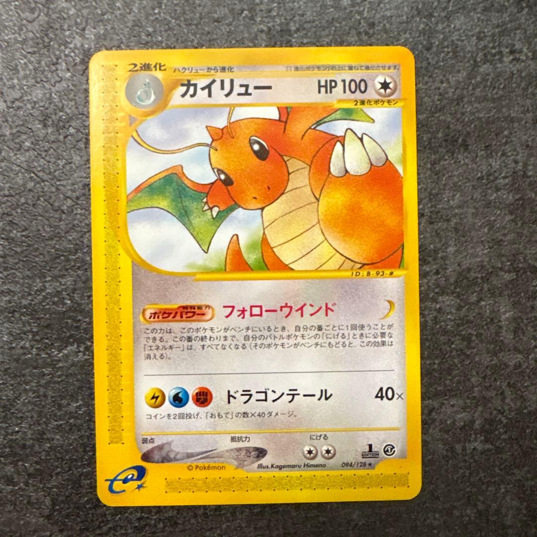 ポケモンカード カイリュー ★ 第1弾基本拡張パック 094/128