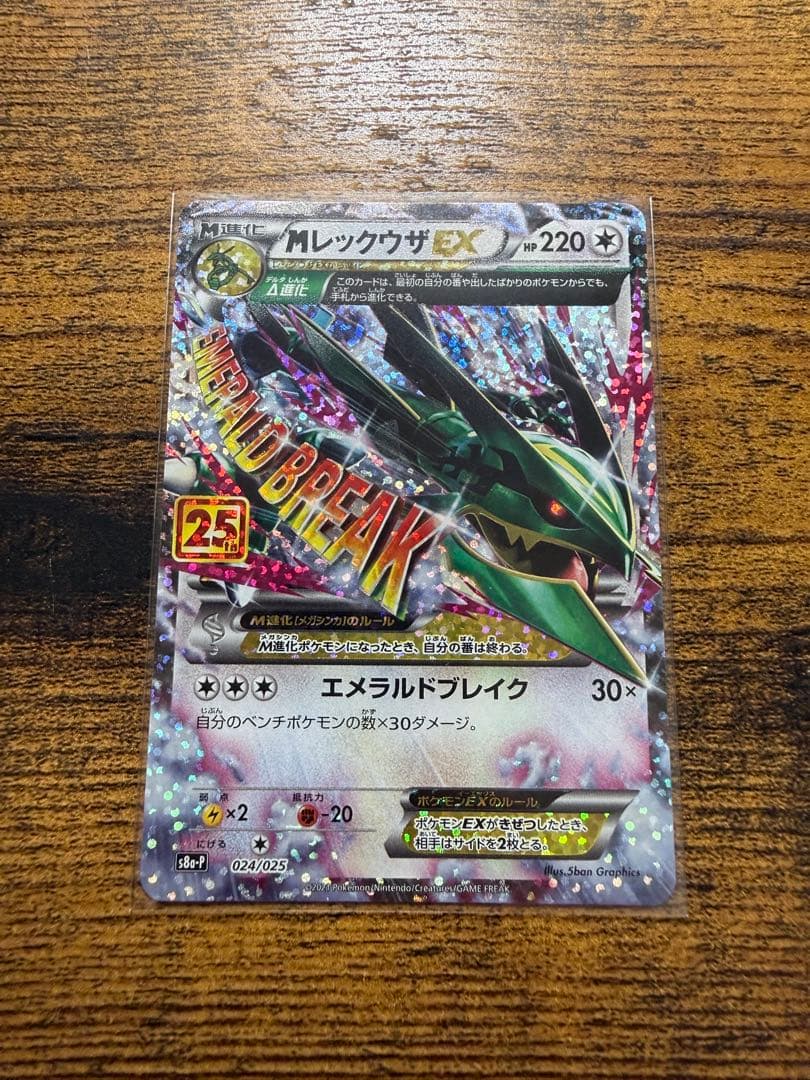 ポケモンカード　MレックウザEX プロモカード25th ANNIVERSARY