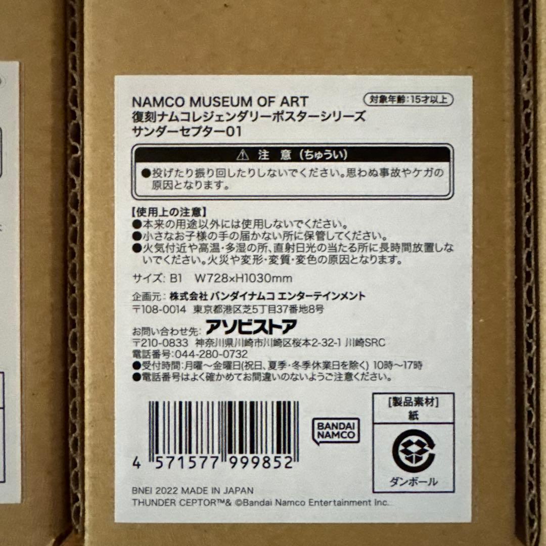 ナムコ　アーケードゲーム　原寸大　復刻ポスター　6本セット　新品未開封　　ⅴ