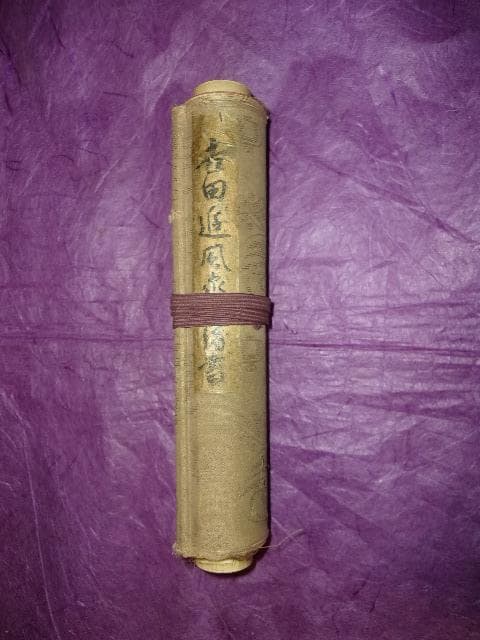 相撲故実 吉田追風家由来書「横綱免許を授与する権限の故実書」肉筆写し 巻物箱付